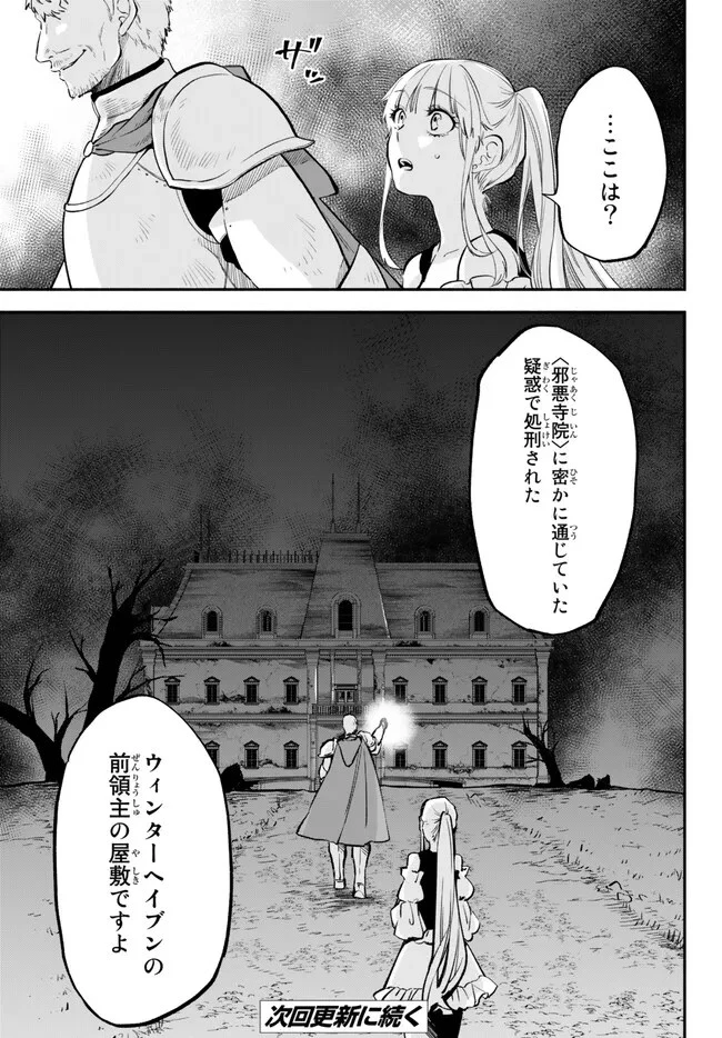 異世界マンチキン　―HP1のままで最強最速ダンジョン攻略― 第82話 - 19