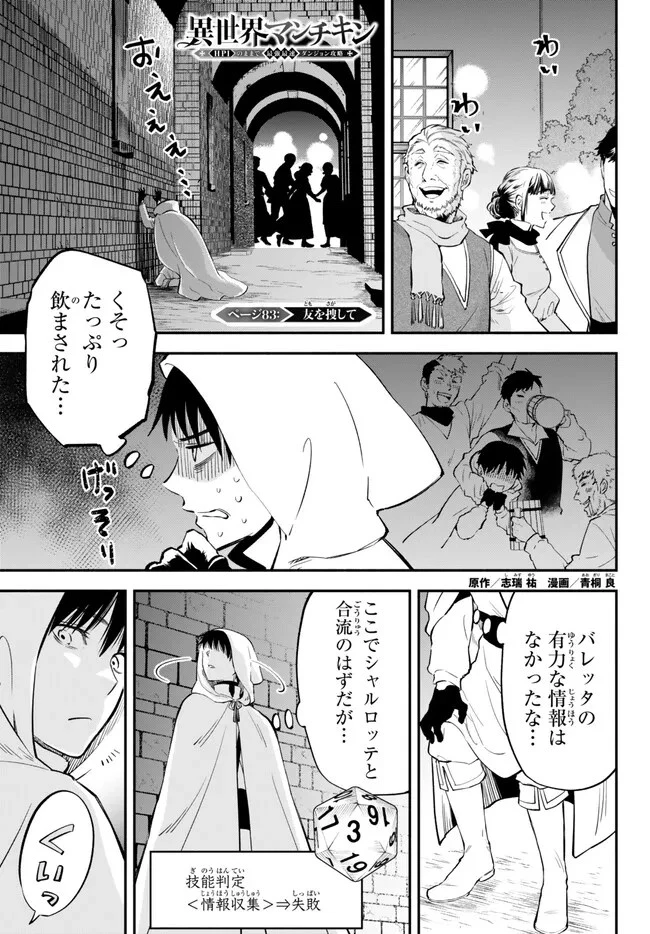 異世界マンチキン　―HP1のままで最強最速ダンジョン攻略― 第83話 - 1