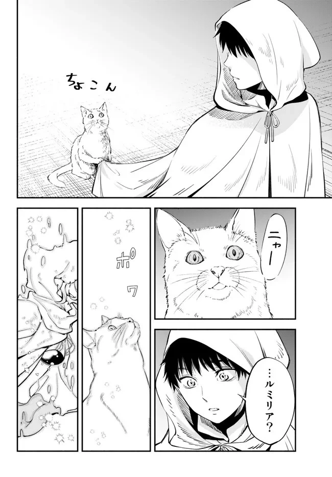 異世界マンチキン　―HP1のままで最強最速ダンジョン攻略― 第83話 - 2