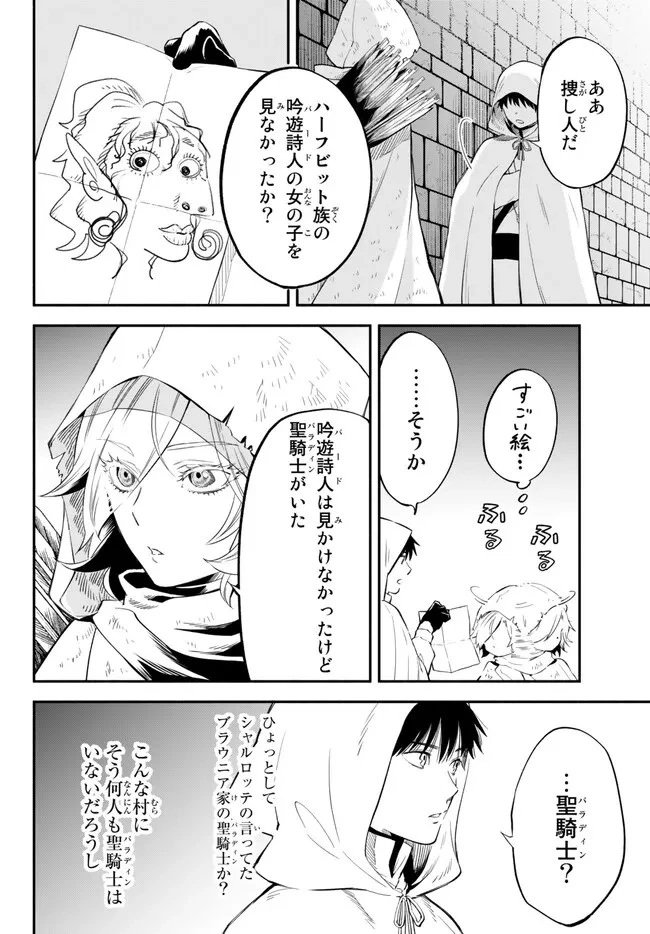 異世界マンチキン　―HP1のままで最強最速ダンジョン攻略― 第83話 - 4