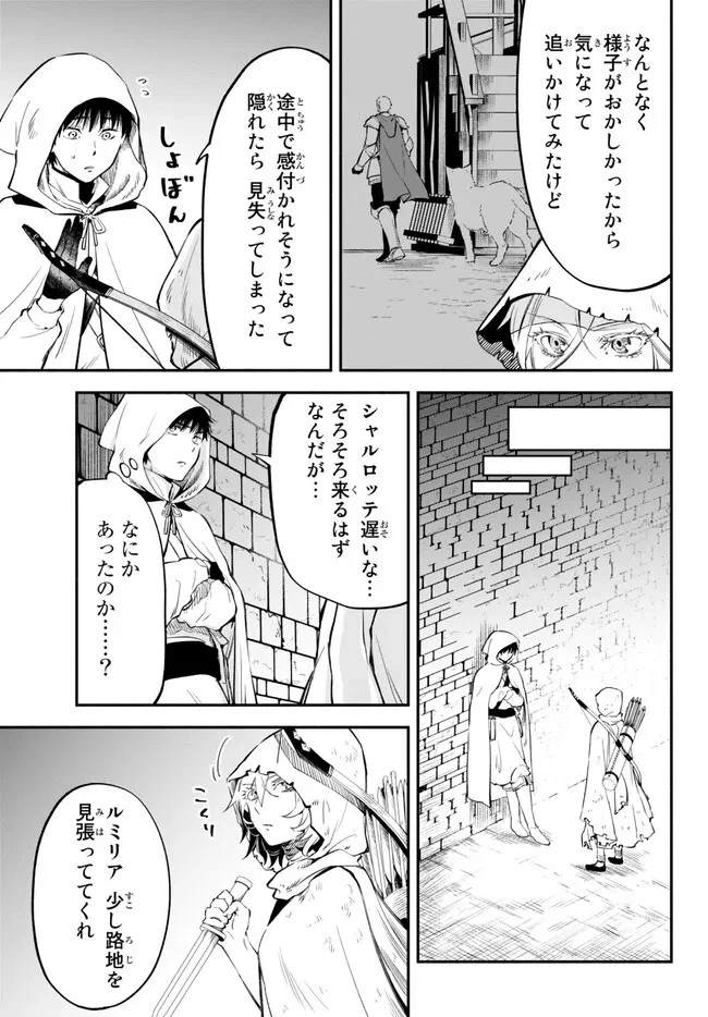 異世界マンチキン　―HP1のままで最強最速ダンジョン攻略― 第83話 - 5