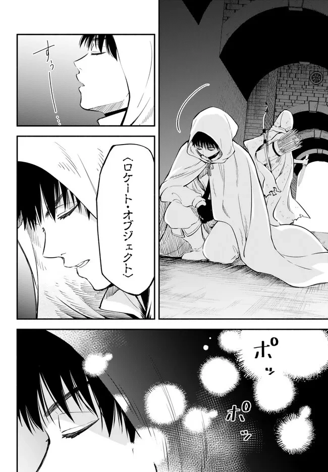 異世界マンチキン　―HP1のままで最強最速ダンジョン攻略― 第83話 - 6