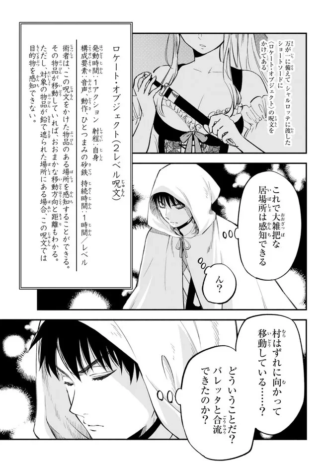 異世界マンチキン　―HP1のままで最強最速ダンジョン攻略― 第83話 - 7