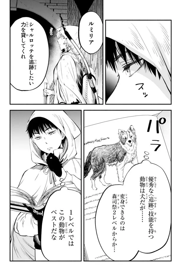 異世界マンチキン　―HP1のままで最強最速ダンジョン攻略― 第83話 - 8