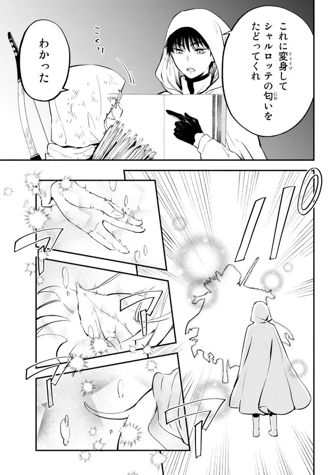異世界マンチキン　―HP1のままで最強最速ダンジョン攻略― 第83話 - 9