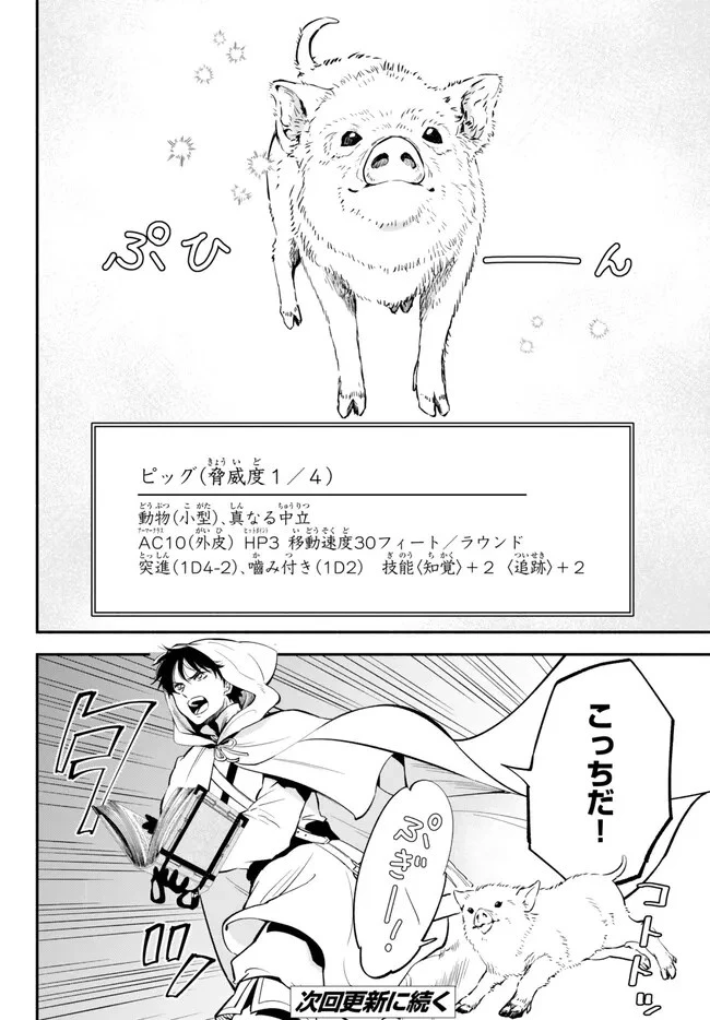 異世界マンチキン　―HP1のままで最強最速ダンジョン攻略― 第83話 - 10