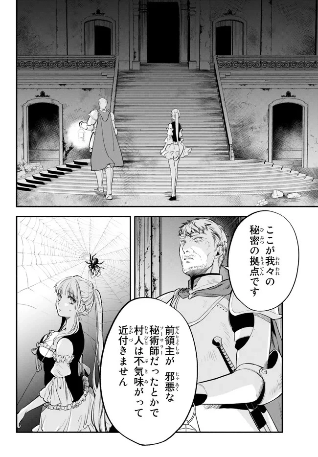 異世界マンチキン　―HP1のままで最強最速ダンジョン攻略― 第84話 - 2