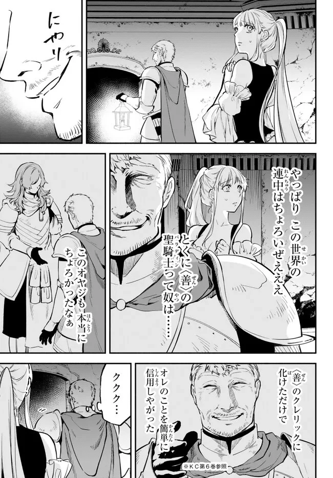 異世界マンチキン　―HP1のままで最強最速ダンジョン攻略― 第84話 - 3