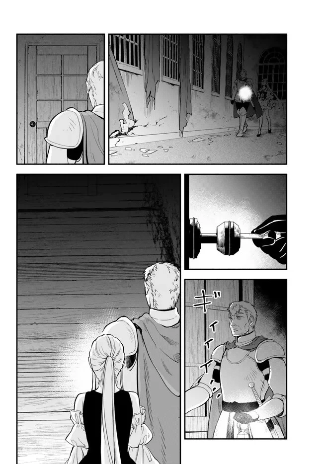 異世界マンチキン　―HP1のままで最強最速ダンジョン攻略― 第84話 - 4