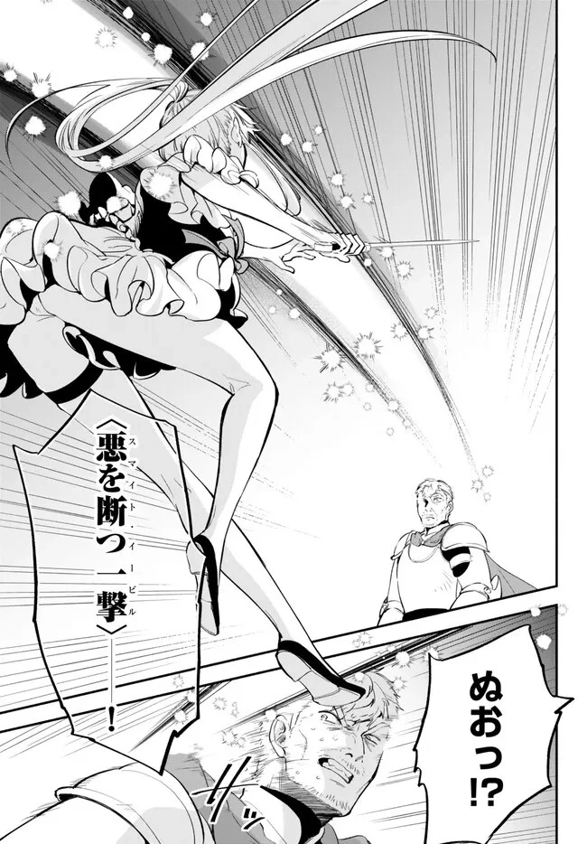 異世界マンチキン　―HP1のままで最強最速ダンジョン攻略― 第84話 - 7