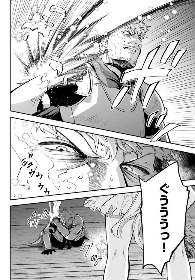 異世界マンチキン　―HP1のままで最強最速ダンジョン攻略― 第84話 - 8