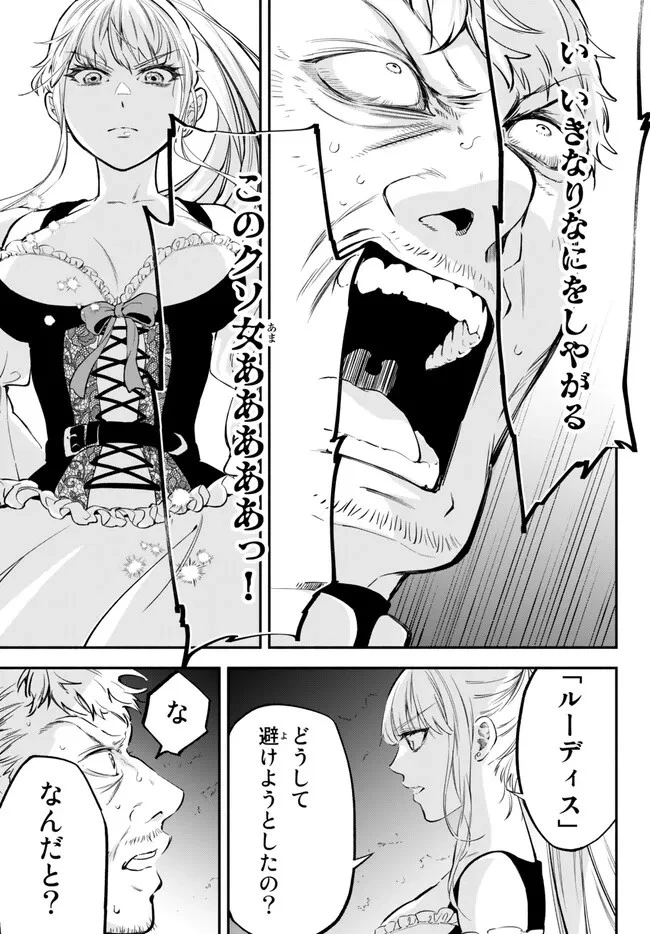 異世界マンチキン　―HP1のままで最強最速ダンジョン攻略― 第84話 - 9