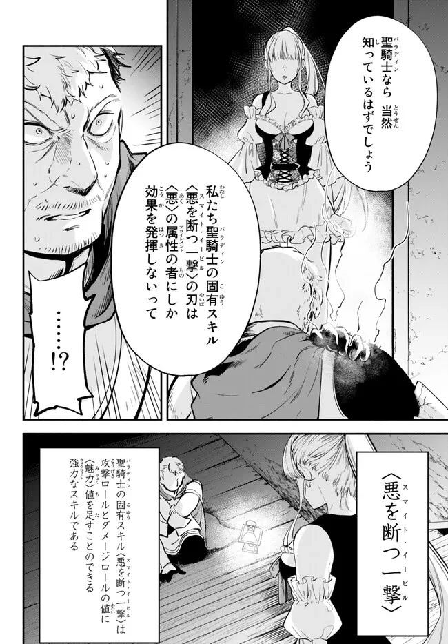 異世界マンチキン　―HP1のままで最強最速ダンジョン攻略― 第84話 - 10