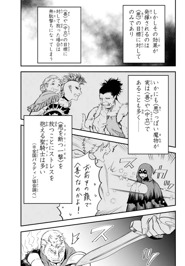 異世界マンチキン　―HP1のままで最強最速ダンジョン攻略― 第84話 - 11