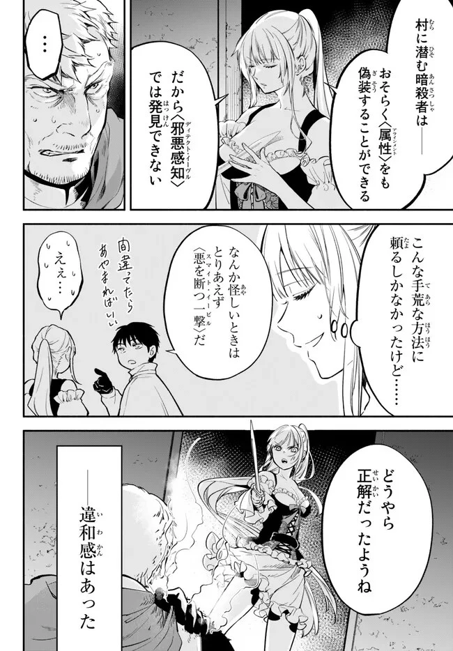 異世界マンチキン　―HP1のままで最強最速ダンジョン攻略― 第84話 - 12
