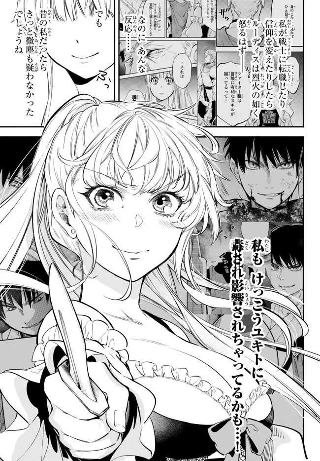 異世界マンチキン　―HP1のままで最強最速ダンジョン攻略― 第84話 - 13
