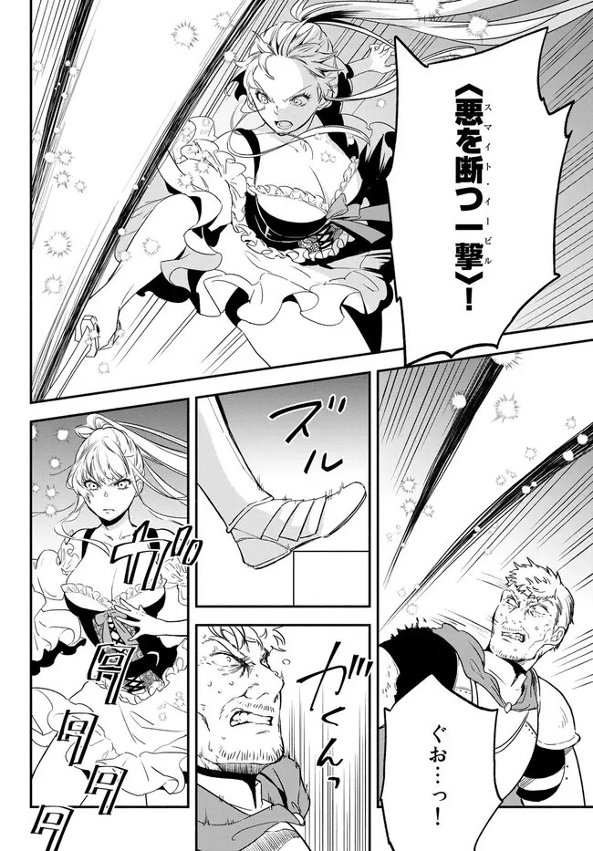 異世界マンチキン　―HP1のままで最強最速ダンジョン攻略― 第85話 - 2