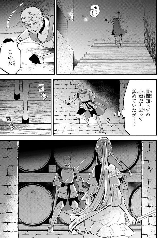 異世界マンチキン　―HP1のままで最強最速ダンジョン攻略― 第85話 - 3