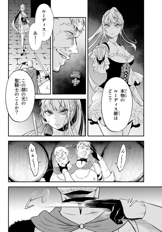 異世界マンチキン　―HP1のままで最強最速ダンジョン攻略― 第85話 - 4