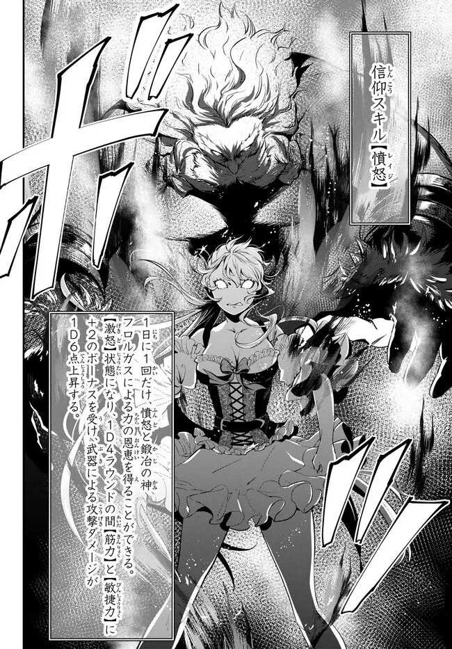異世界マンチキン　―HP1のままで最強最速ダンジョン攻略― 第85話 - 6