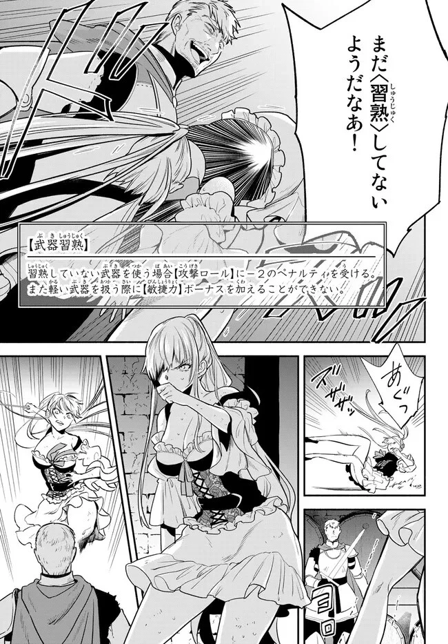 異世界マンチキン　―HP1のままで最強最速ダンジョン攻略― 第85話 - 9
