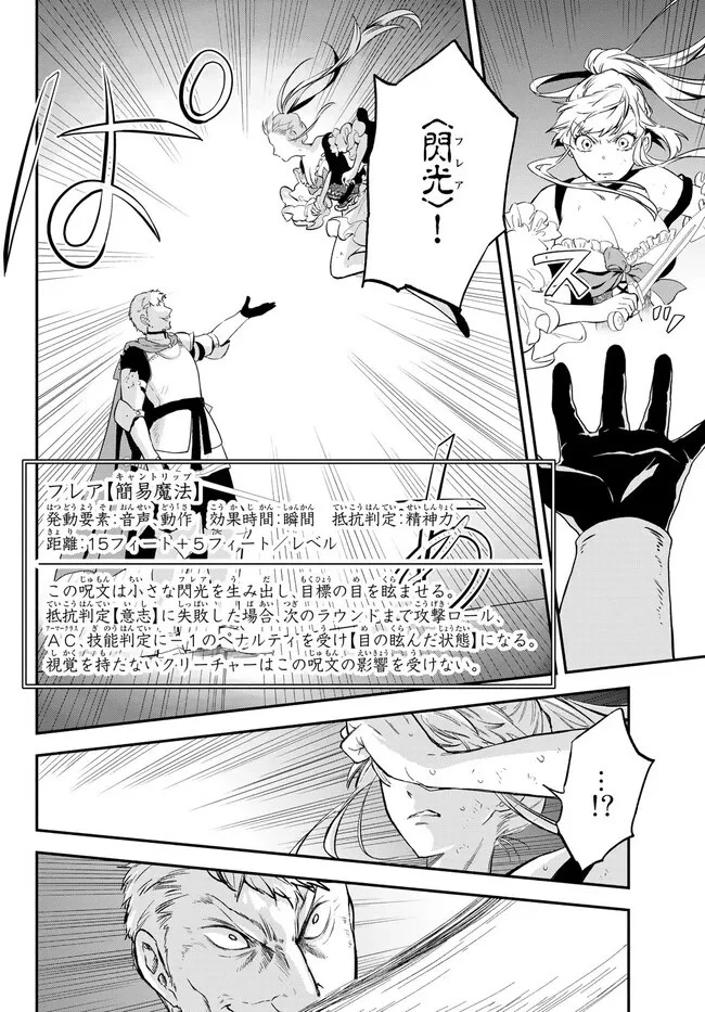 異世界マンチキン　―HP1のままで最強最速ダンジョン攻略― 第85話 - 10