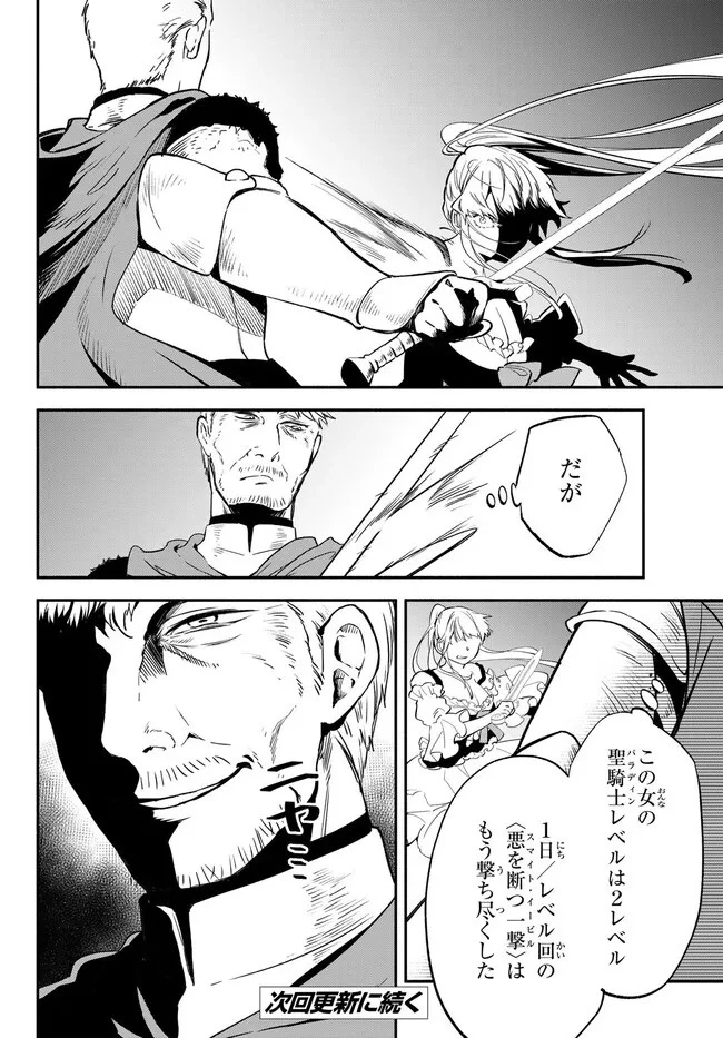異世界マンチキン　―HP1のままで最強最速ダンジョン攻略― 第85話 - 14