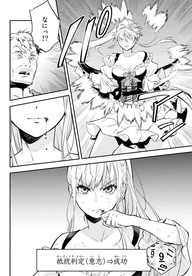 異世界マンチキン　―HP1のままで最強最速ダンジョン攻略― 第86話 - 2