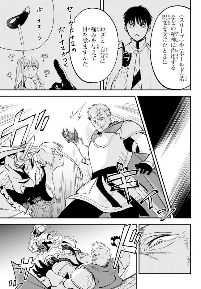 異世界マンチキン　―HP1のままで最強最速ダンジョン攻略― 第86話 - 3