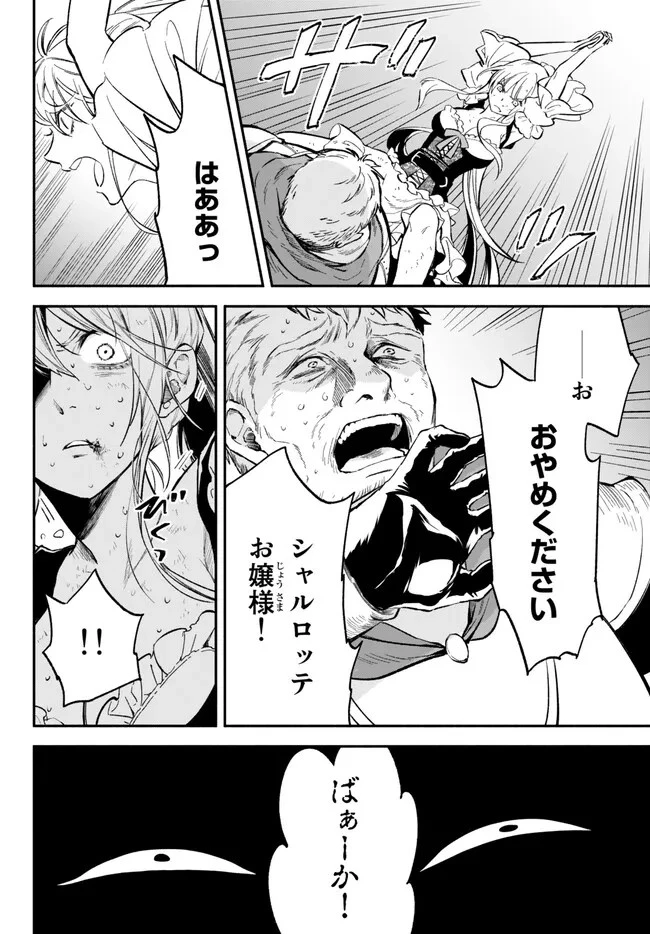 異世界マンチキン　―HP1のままで最強最速ダンジョン攻略― 第86話 - 4