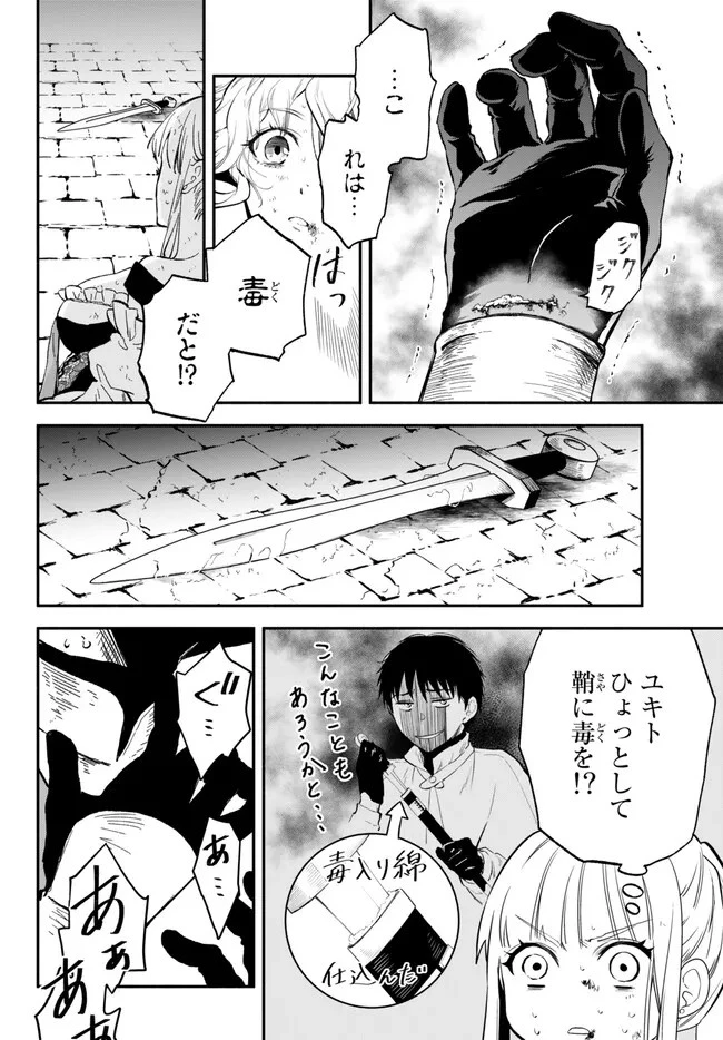 異世界マンチキン　―HP1のままで最強最速ダンジョン攻略― 第86話 - 10