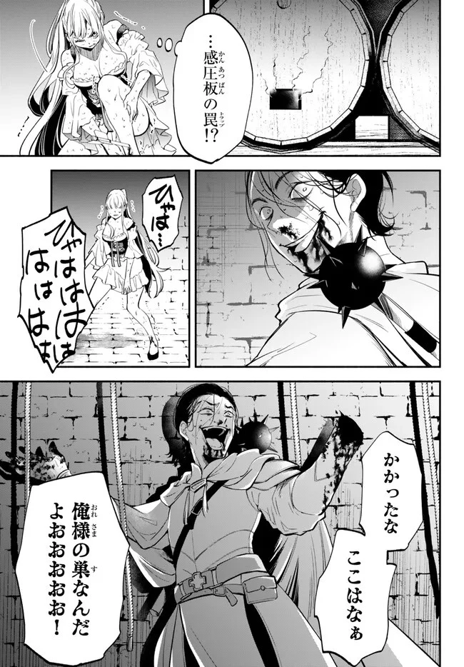 異世界マンチキン　―HP1のままで最強最速ダンジョン攻略― 第87話 - 5