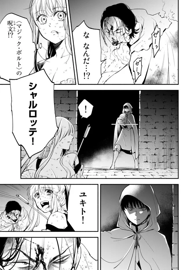 異世界マンチキン　―HP1のままで最強最速ダンジョン攻略― 第87話 - 9