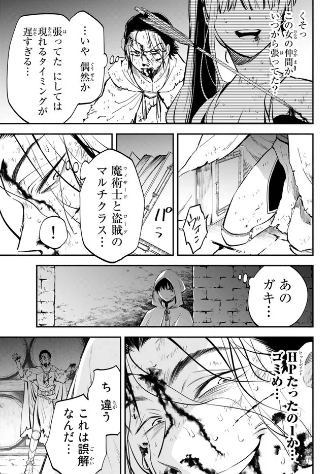 異世界マンチキン　―HP1のままで最強最速ダンジョン攻略― 第87話 - 11