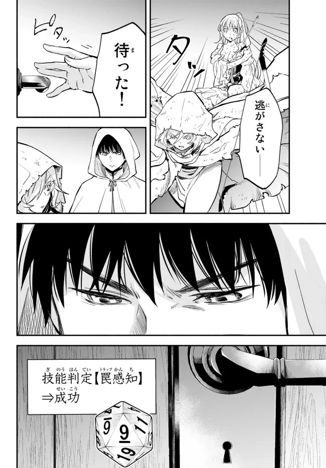 異世界マンチキン　―HP1のままで最強最速ダンジョン攻略― 第87話 - 16