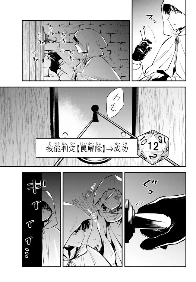 異世界マンチキン　―HP1のままで最強最速ダンジョン攻略― 第87話 - 17