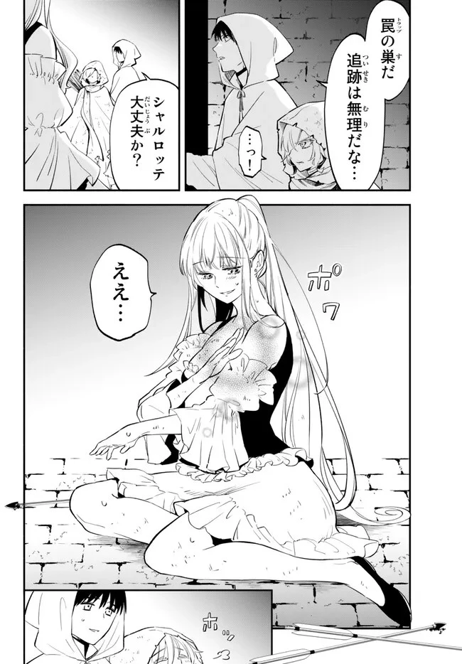 異世界マンチキン　―HP1のままで最強最速ダンジョン攻略― 第87話 - 20