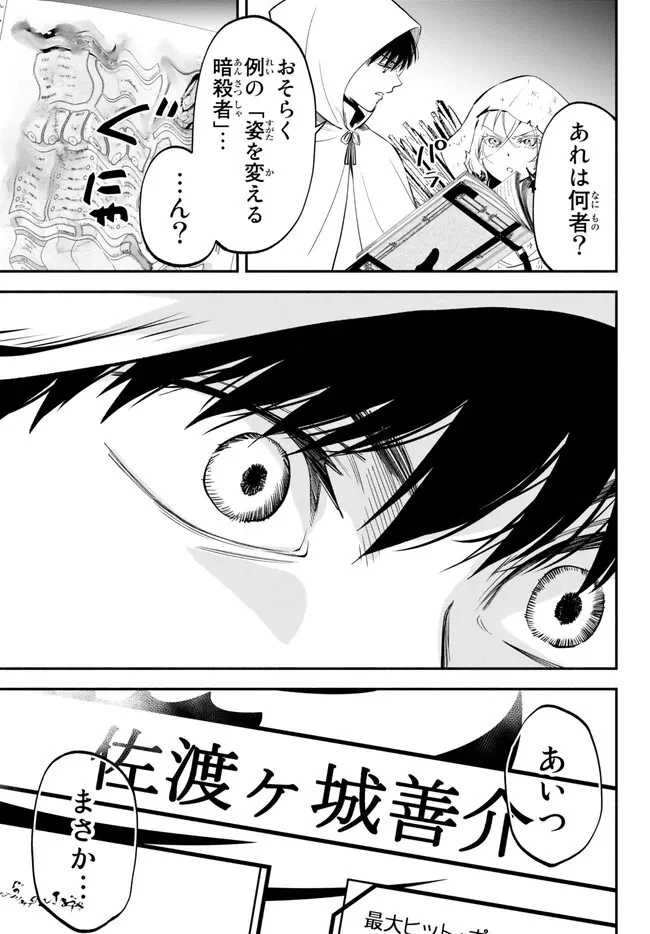 異世界マンチキン　―HP1のままで最強最速ダンジョン攻略― 第87話 - 21