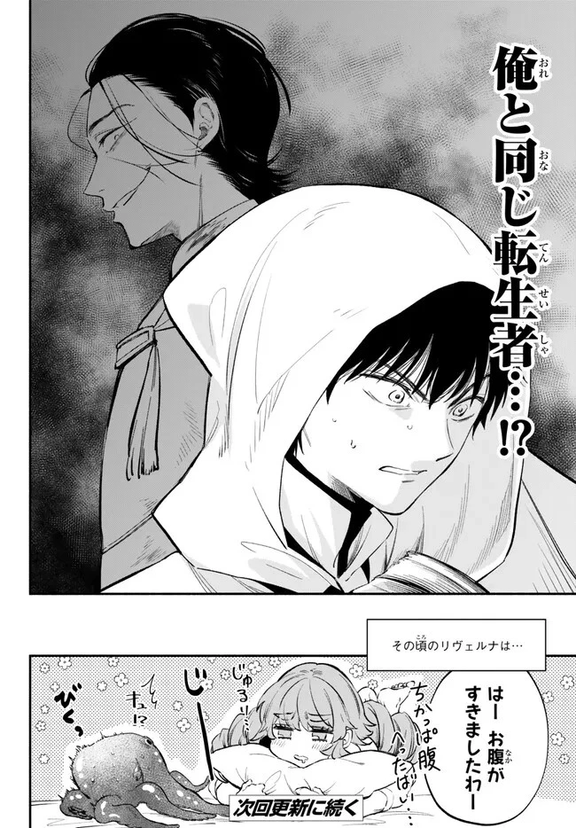 異世界マンチキン　―HP1のままで最強最速ダンジョン攻略― 第87話 - 22