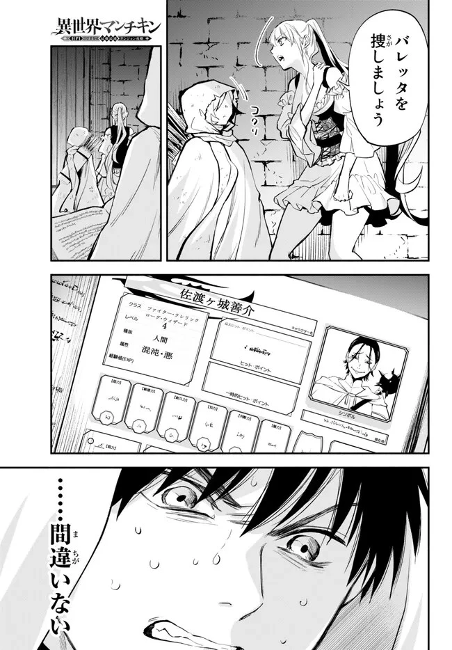 異世界マンチキン　―HP1のままで最強最速ダンジョン攻略― 第88話 - 1