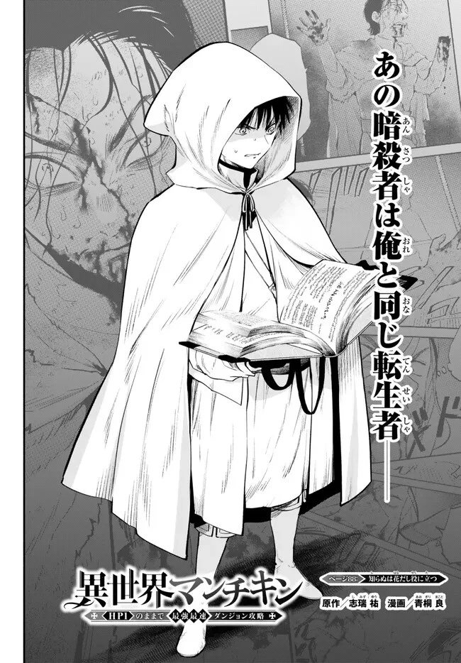 異世界マンチキン　―HP1のままで最強最速ダンジョン攻略― 第88話 - 2