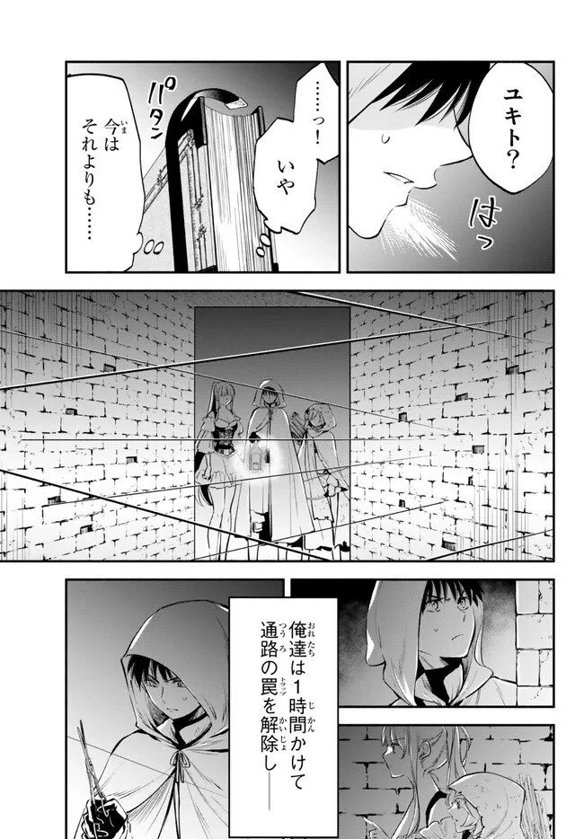 異世界マンチキン　―HP1のままで最強最速ダンジョン攻略― 第88話 - 3