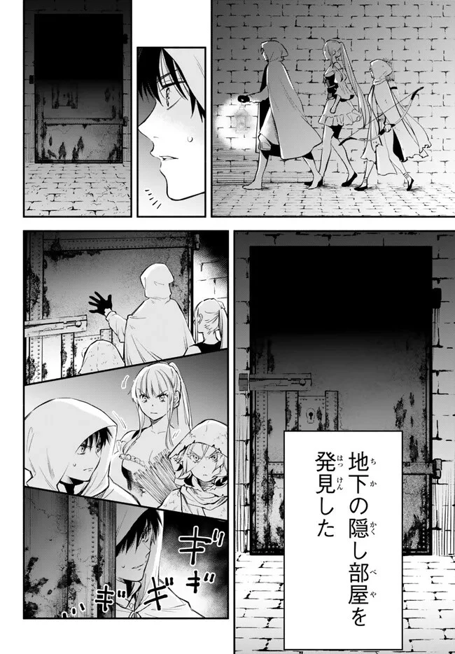 異世界マンチキン　―HP1のままで最強最速ダンジョン攻略― 第88話 - 4