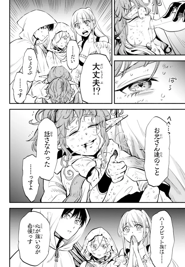 異世界マンチキン　―HP1のままで最強最速ダンジョン攻略― 第88話 - 6