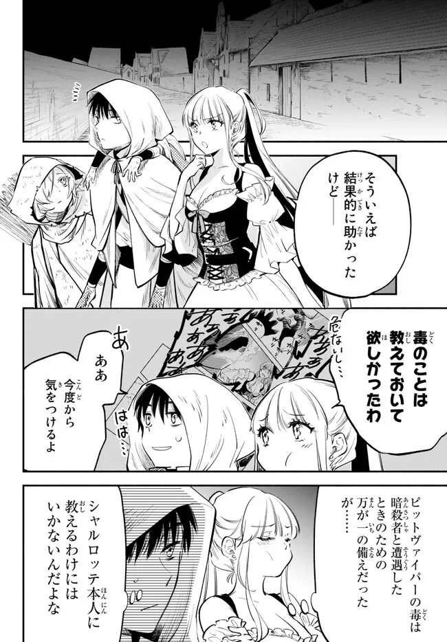 異世界マンチキン　―HP1のままで最強最速ダンジョン攻略― 第88話 - 8