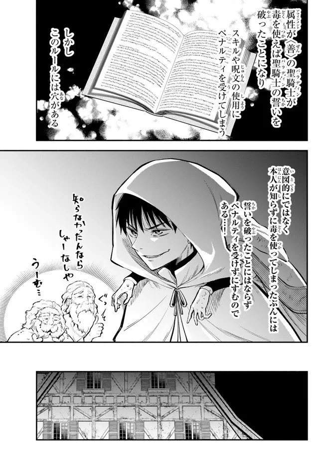 異世界マンチキン　―HP1のままで最強最速ダンジョン攻略― 第88話 - 9