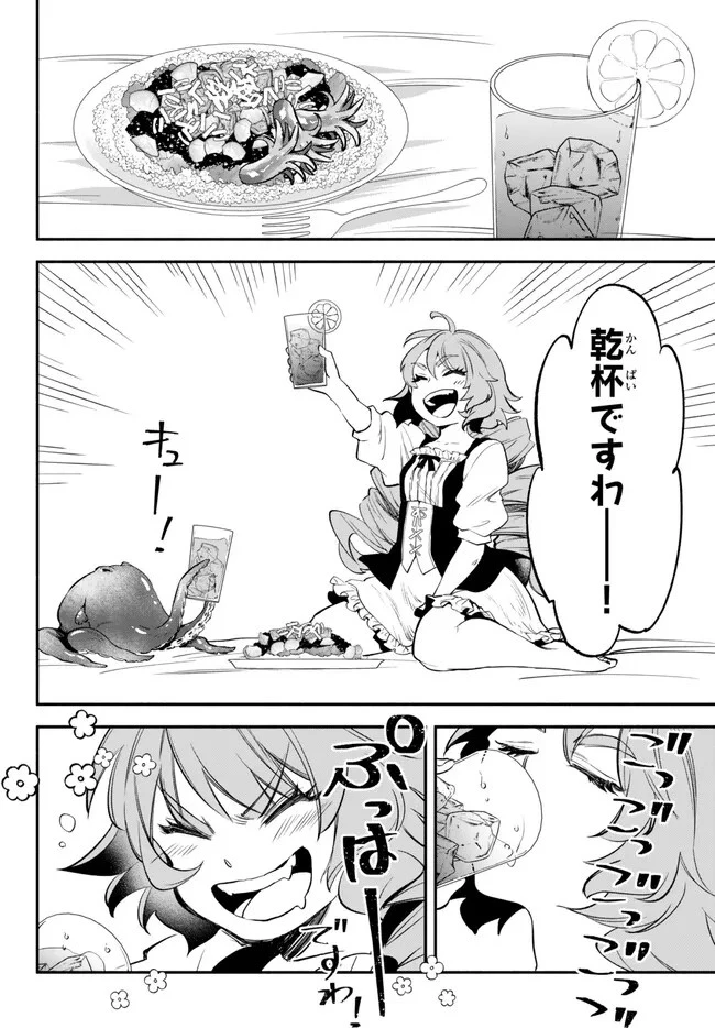 異世界マンチキン　―HP1のままで最強最速ダンジョン攻略― 第88話 - 10