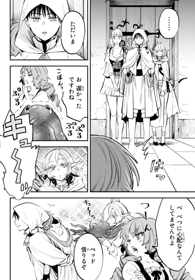 異世界マンチキン　―HP1のままで最強最速ダンジョン攻略― 第88話 - 12