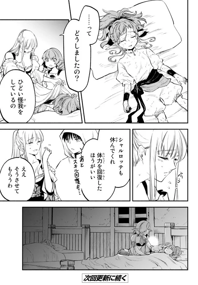 異世界マンチキン　―HP1のままで最強最速ダンジョン攻略― 第88話 - 13