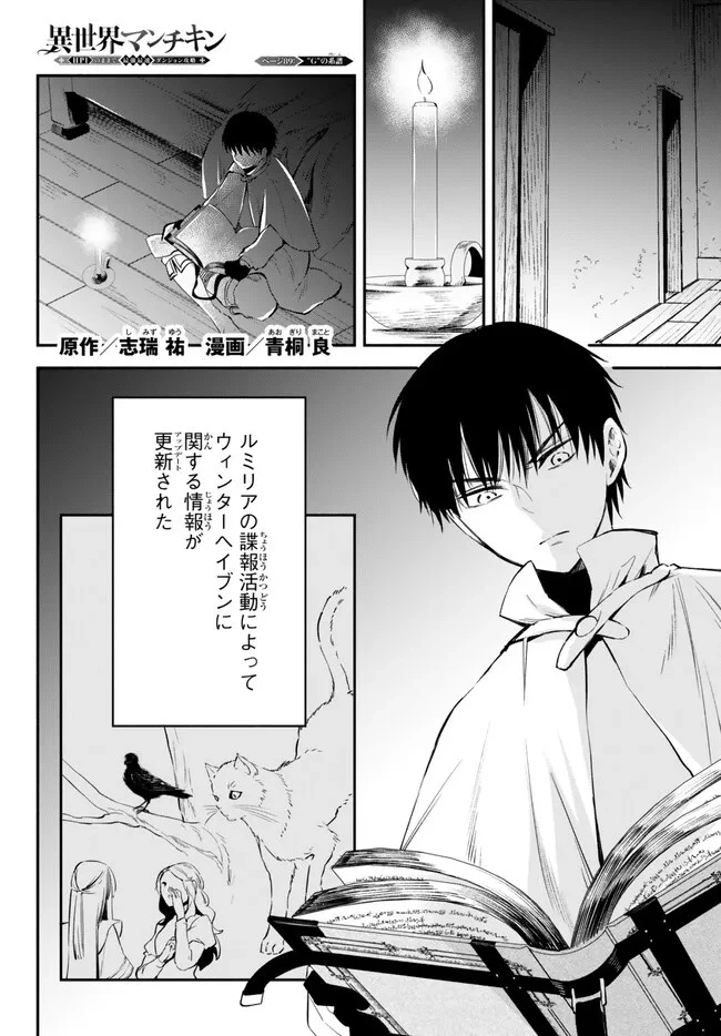 異世界マンチキン　―HP1のままで最強最速ダンジョン攻略― 第89話 - 1